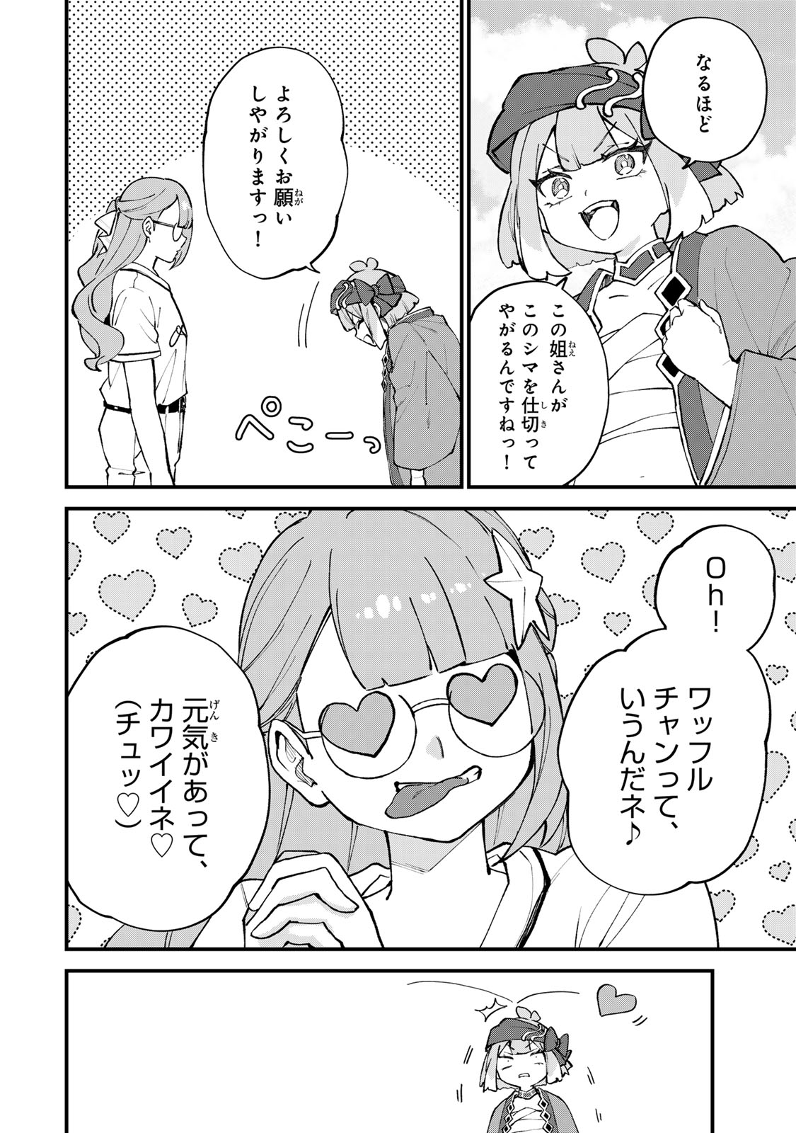 Sekai Saikyou no Majo, Hajimemashita - Watashidake "Kouryaku Saito" wo Mireru Sekai de Jiyuu ni Ikimasu Chapter 67 6ページ