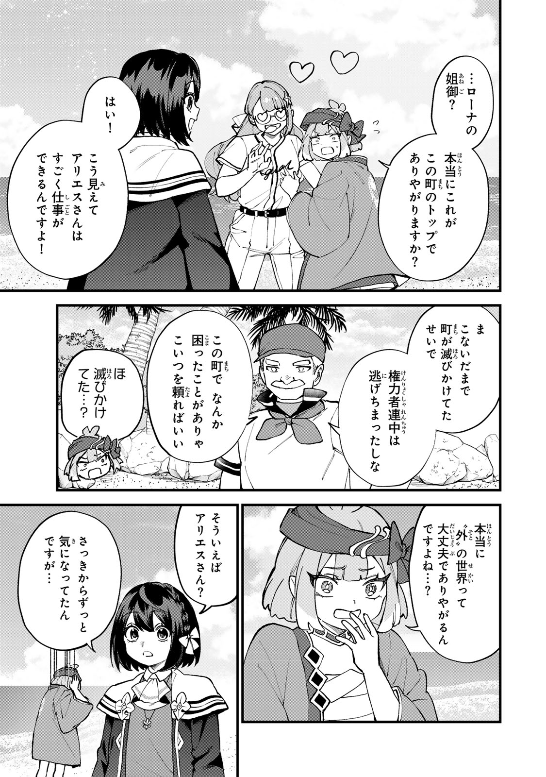 Sekai Saikyou no Majo, Hajimemashita - Watashidake "Kouryaku Saito" wo Mireru Sekai de Jiyuu ni Ikimasu Chapter 67 7ページ