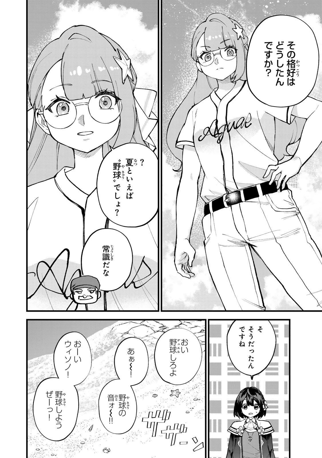 Sekai Saikyou no Majo, Hajimemashita - Watashidake "Kouryaku Saito" wo Mireru Sekai de Jiyuu ni Ikimasu Chapter 67 8ページ