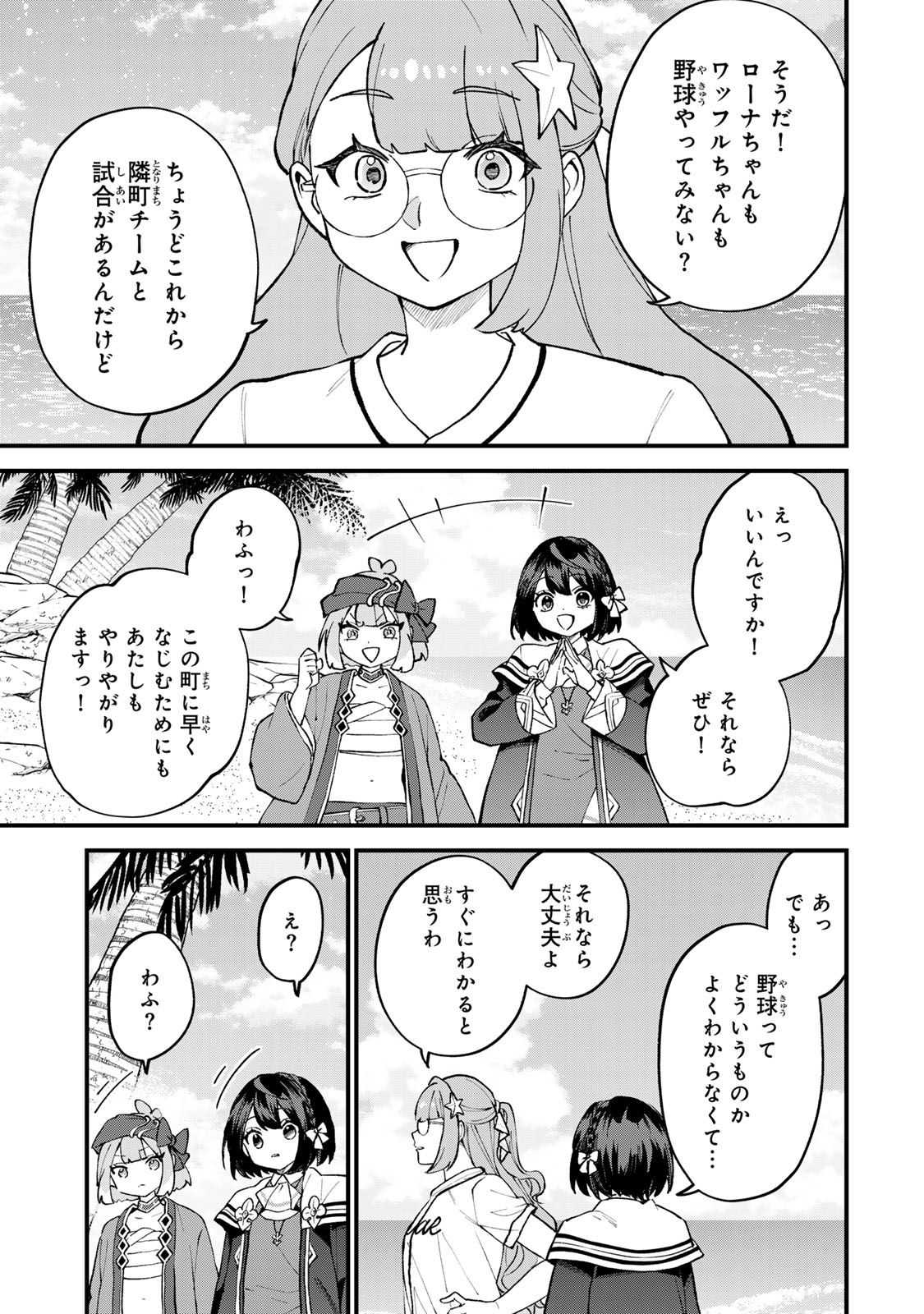 Sekai Saikyou no Majo, Hajimemashita - Watashidake "Kouryaku Saito" wo Mireru Sekai de Jiyuu ni Ikimasu Chapter 67 9ページ