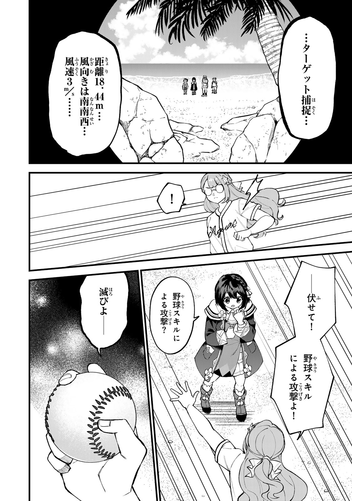 Sekai Saikyou no Majo, Hajimemashita - Watashidake "Kouryaku Saito" wo Mireru Sekai de Jiyuu ni Ikimasu Chapter 67 10ページ