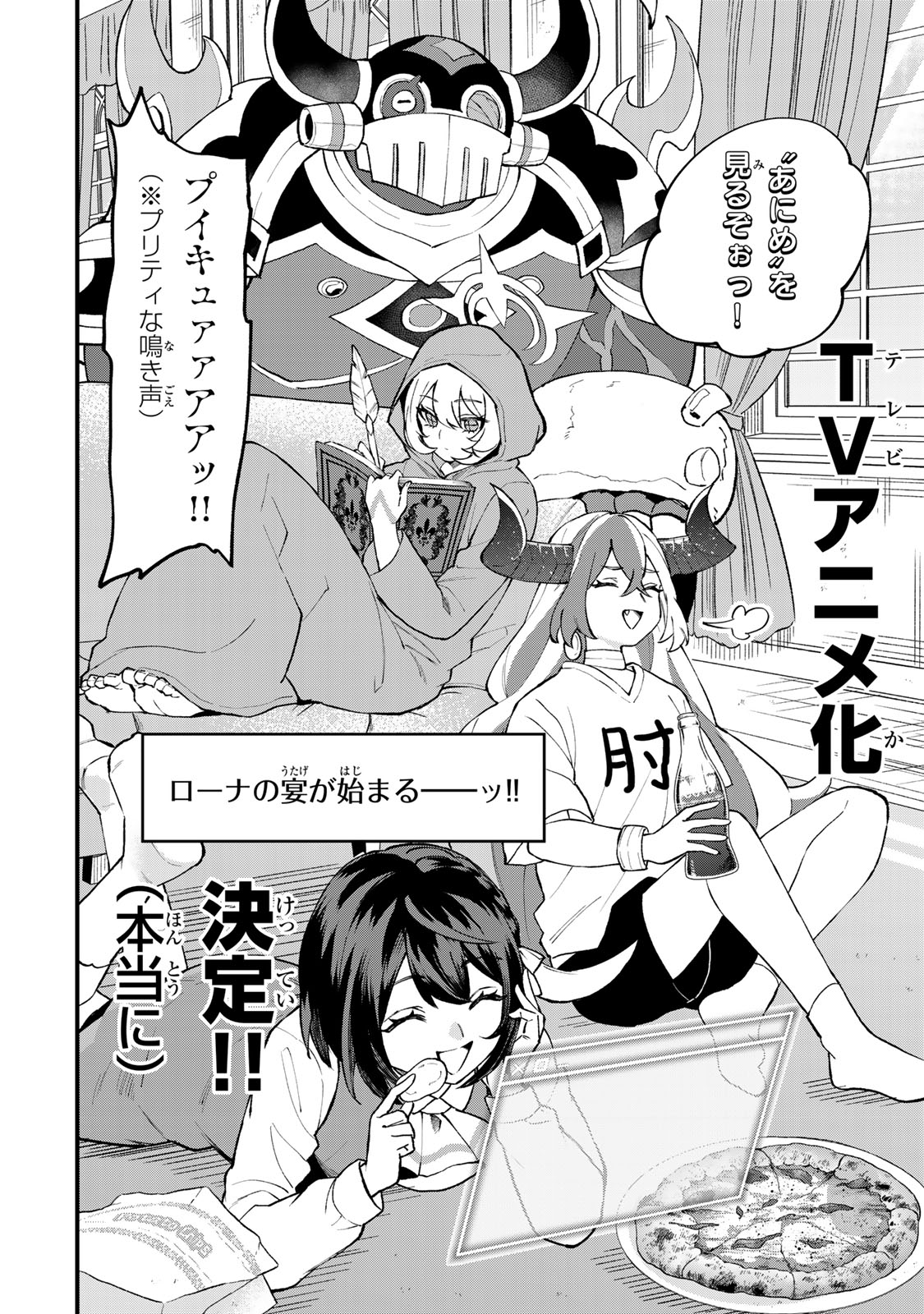 Sekai Saikyou no Majo, Hajimemashita - Watashidake "Kouryaku Saito" wo Mireru Sekai de Jiyuu ni Ikimasu Chapter 68 2ページ