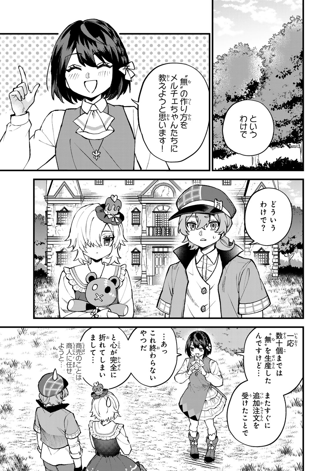 Sekai Saikyou no Majo, Hajimemashita - Watashidake "Kouryaku Saito" wo Mireru Sekai de Jiyuu ni Ikimasu Chapter 68 11ページ