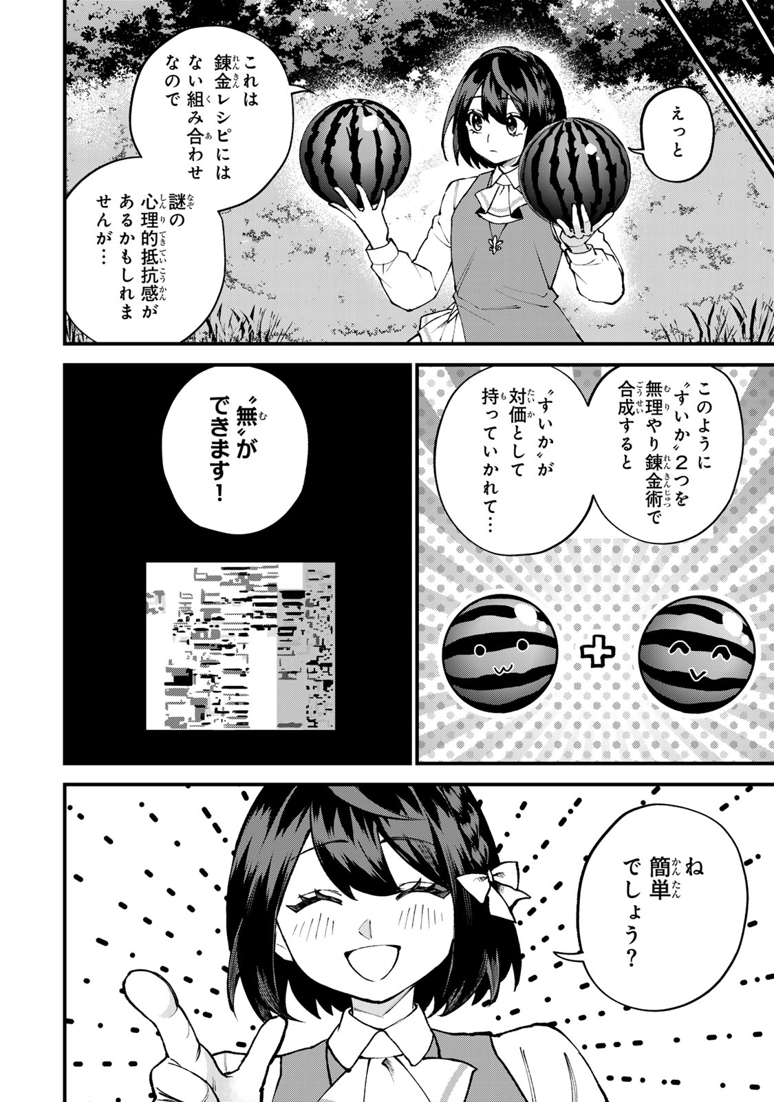 Sekai Saikyou no Majo, Hajimemashita - Watashidake "Kouryaku Saito" wo Mireru Sekai de Jiyuu ni Ikimasu Chapter 68 12ページ