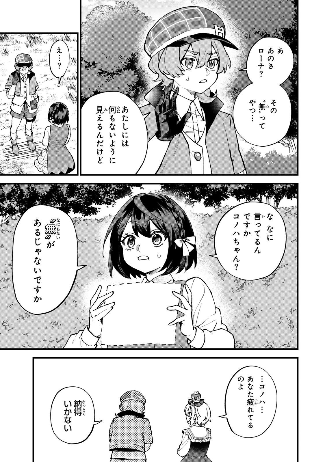 Sekai Saikyou no Majo, Hajimemashita - Watashidake "Kouryaku Saito" wo Mireru Sekai de Jiyuu ni Ikimasu Chapter 68 13ページ
