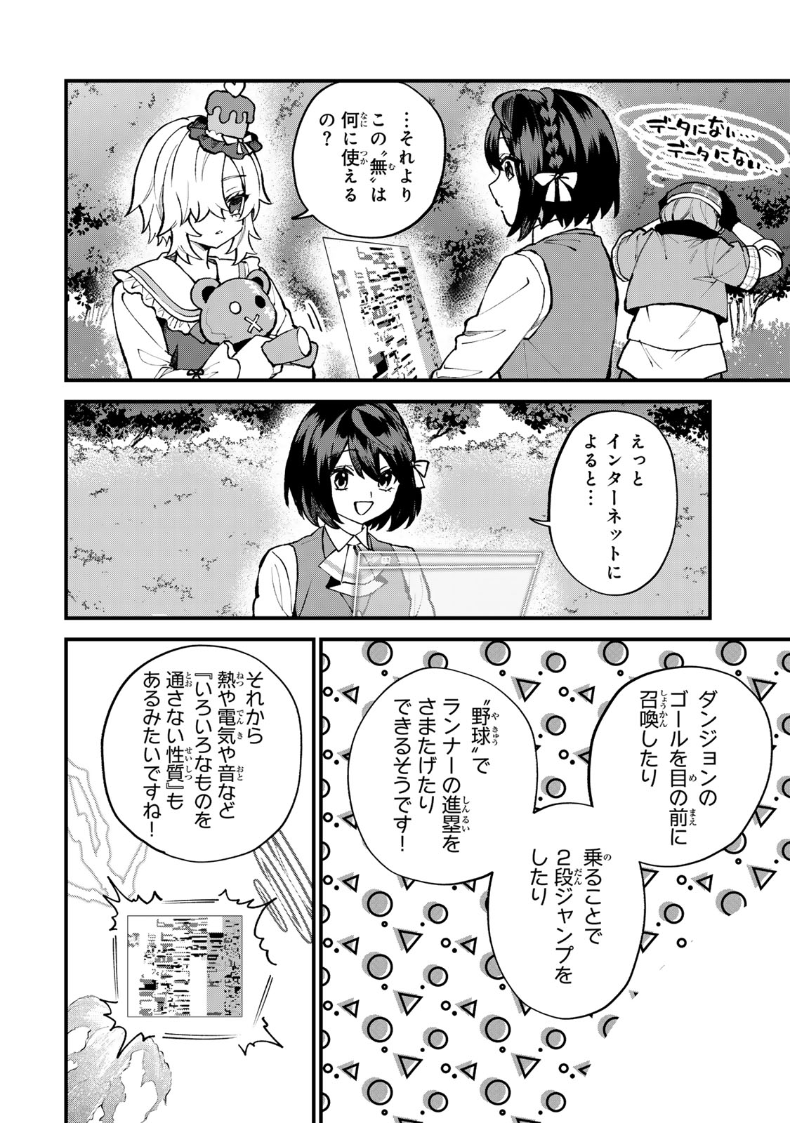 Sekai Saikyou no Majo, Hajimemashita - Watashidake "Kouryaku Saito" wo Mireru Sekai de Jiyuu ni Ikimasu Chapter 68 14ページ
