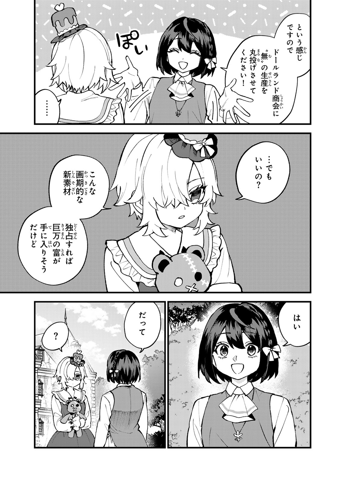 Sekai Saikyou no Majo, Hajimemashita - Watashidake "Kouryaku Saito" wo Mireru Sekai de Jiyuu ni Ikimasu Chapter 68 15ページ