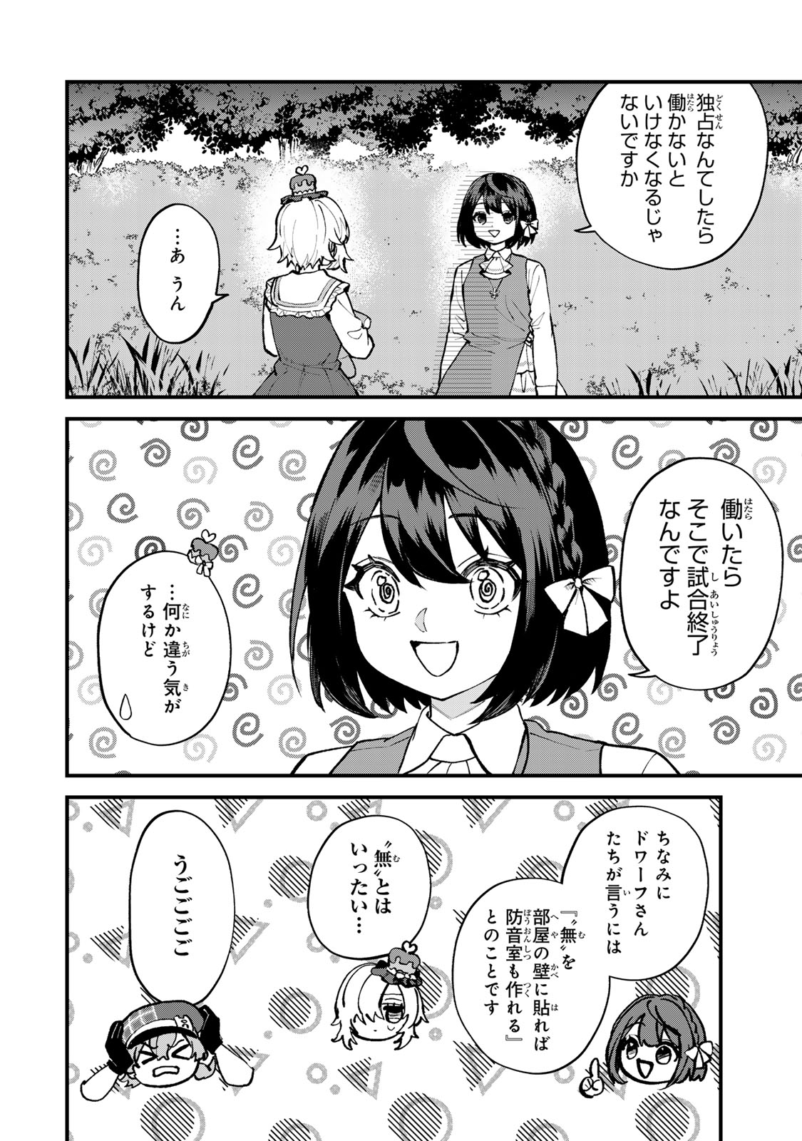 Sekai Saikyou no Majo, Hajimemashita - Watashidake "Kouryaku Saito" wo Mireru Sekai de Jiyuu ni Ikimasu Chapter 68 16ページ