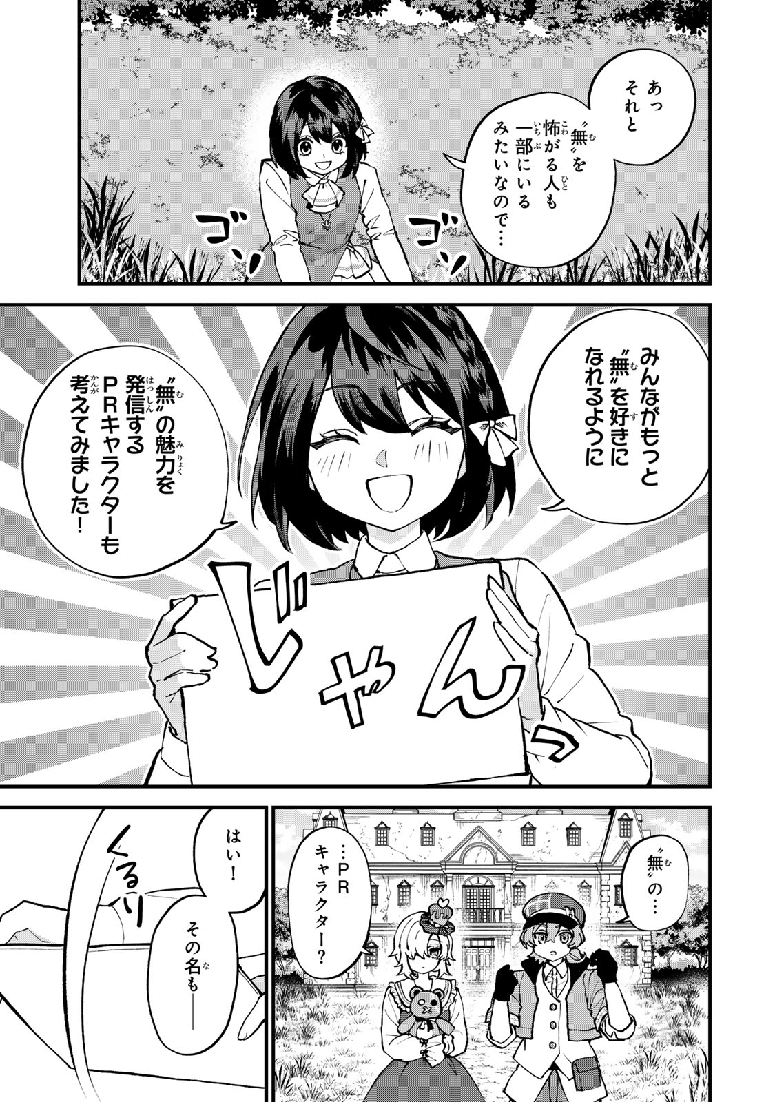 Sekai Saikyou no Majo, Hajimemashita - Watashidake "Kouryaku Saito" wo Mireru Sekai de Jiyuu ni Ikimasu Chapter 68 17ページ