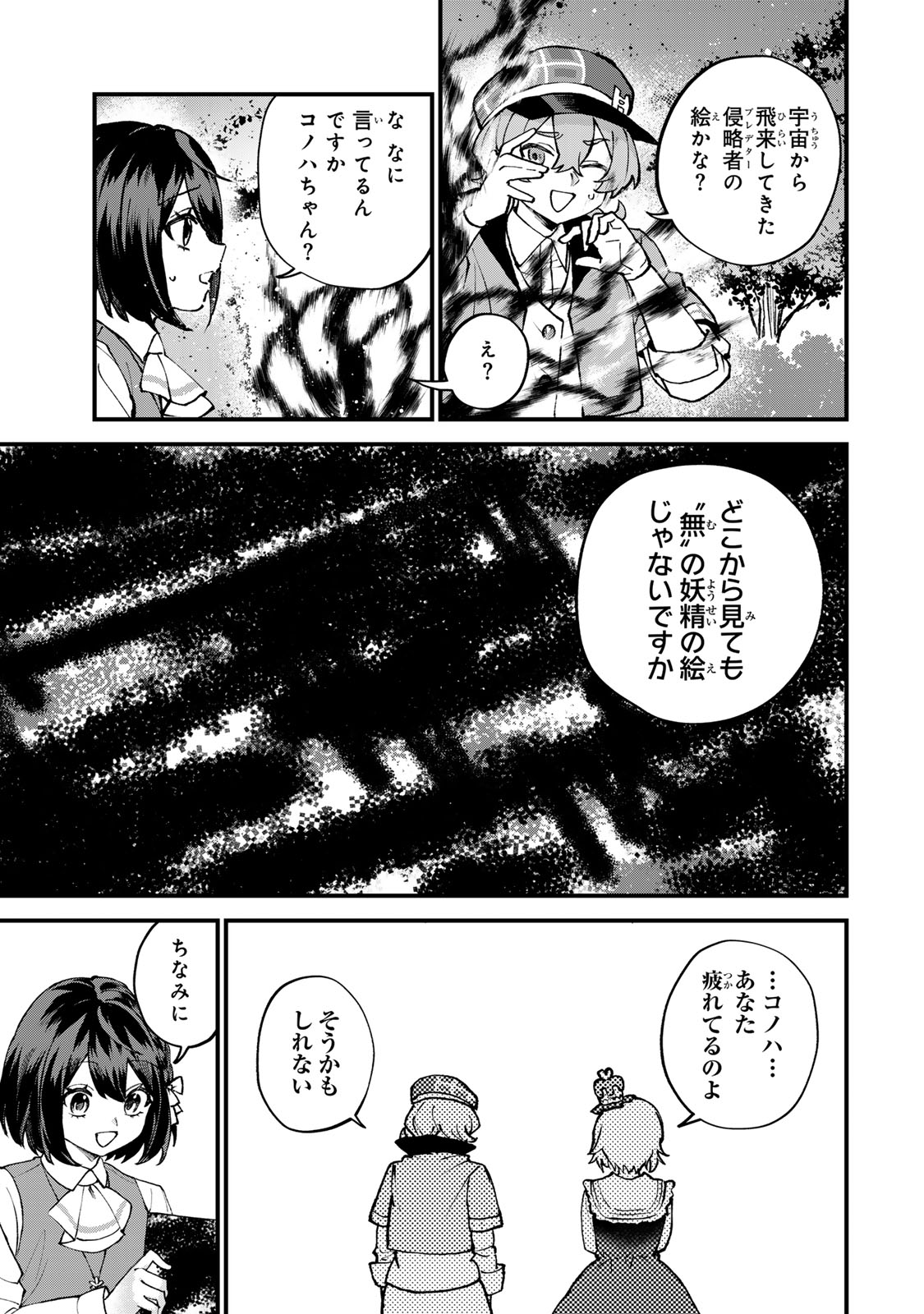 Sekai Saikyou no Majo, Hajimemashita - Watashidake "Kouryaku Saito" wo Mireru Sekai de Jiyuu ni Ikimasu Chapter 68 19ページ