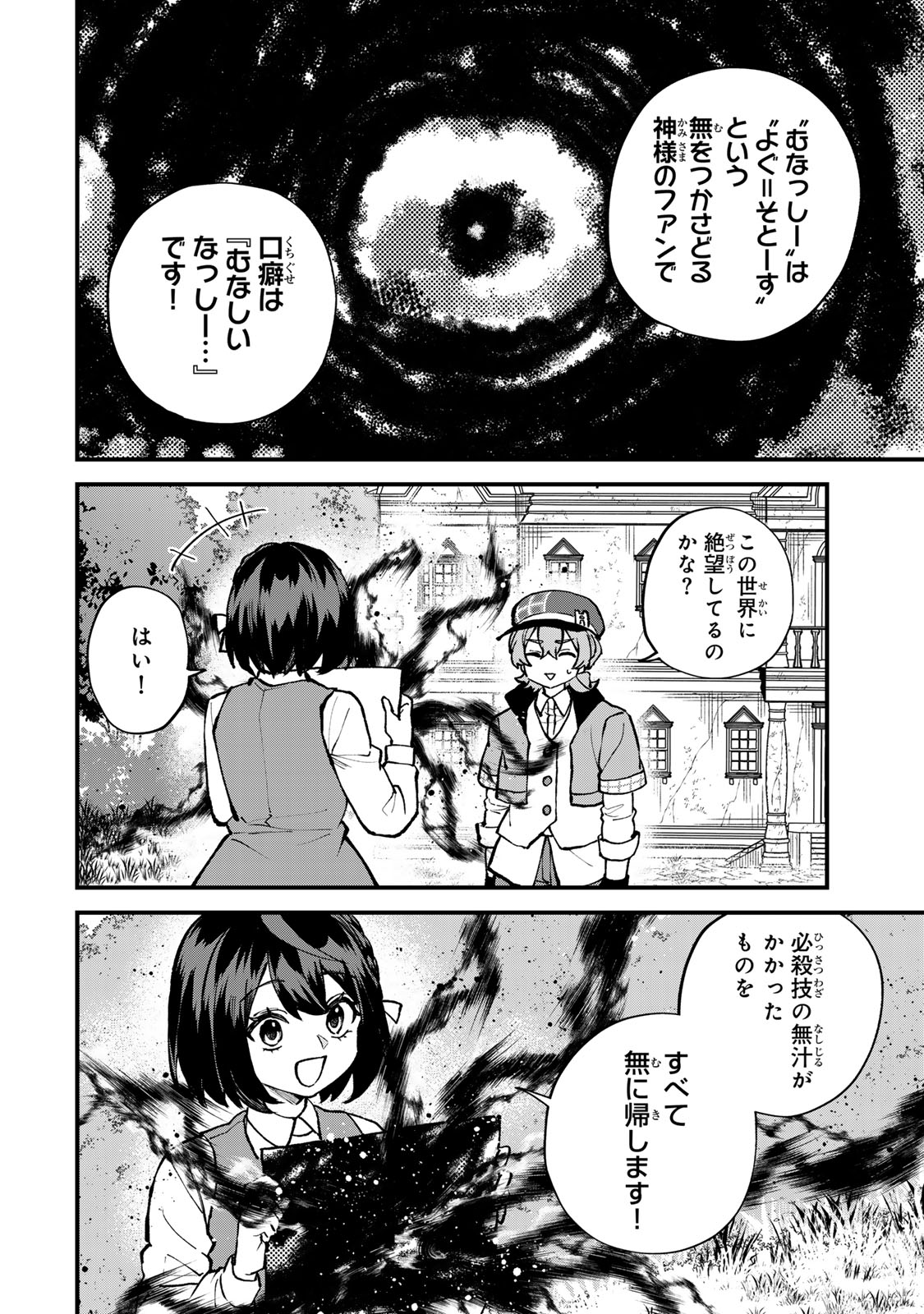 Sekai Saikyou no Majo, Hajimemashita - Watashidake "Kouryaku Saito" wo Mireru Sekai de Jiyuu ni Ikimasu Chapter 68 20ページ