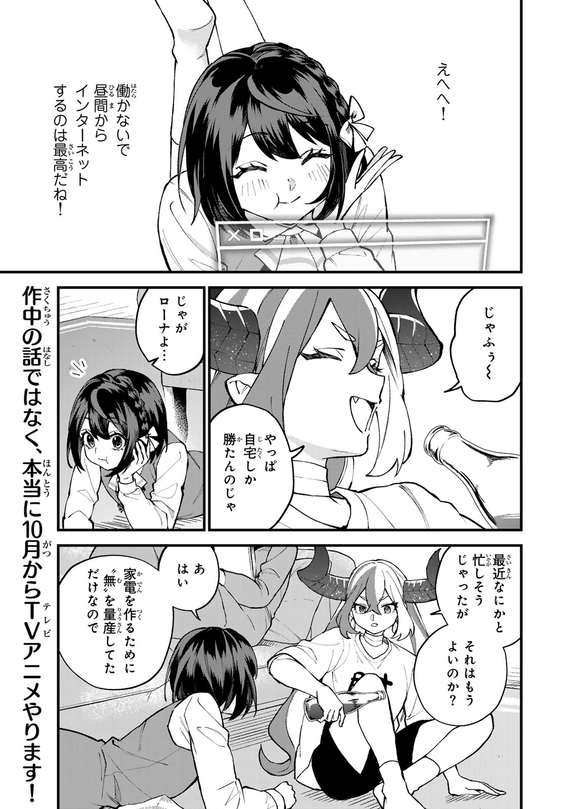 Sekai Saikyou no Majo, Hajimemashita - Watashidake "Kouryaku Saito" wo Mireru Sekai de Jiyuu ni Ikimasu Chapter 68 3ページ