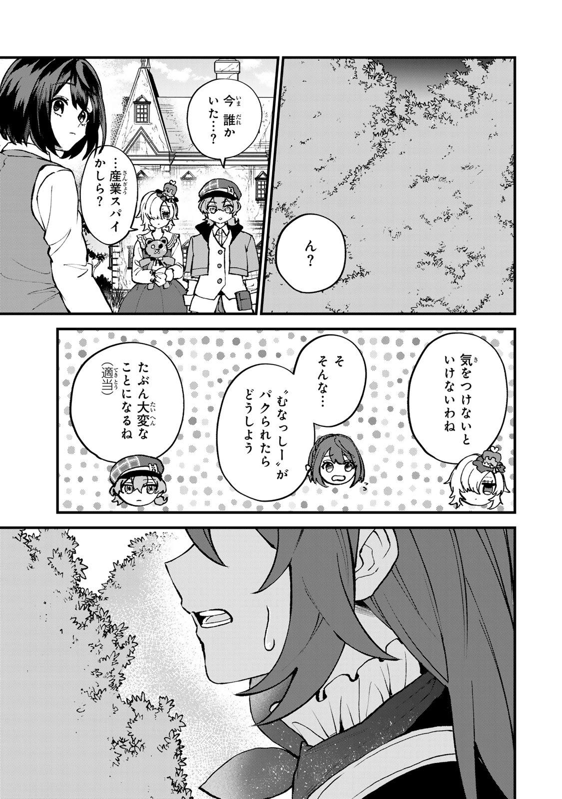 Sekai Saikyou no Majo, Hajimemashita - Watashidake "Kouryaku Saito" wo Mireru Sekai de Jiyuu ni Ikimasu Chapter 68 21ページ