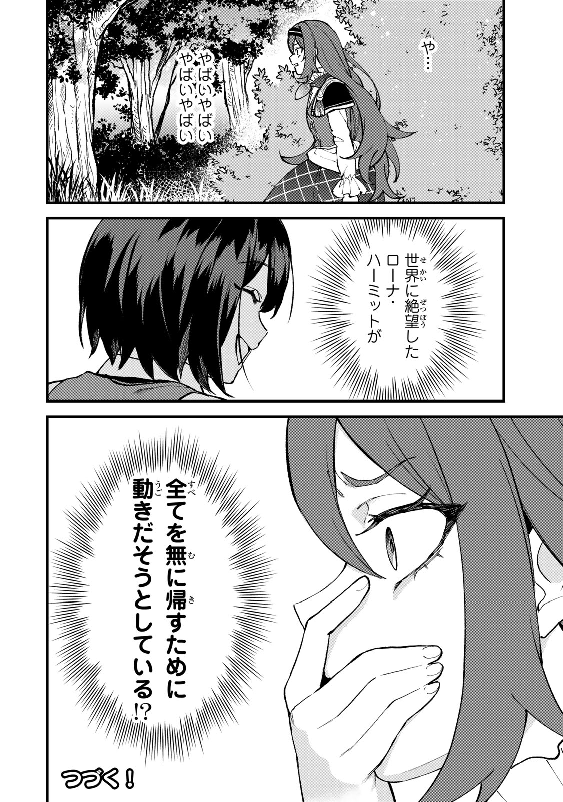 Sekai Saikyou no Majo, Hajimemashita - Watashidake "Kouryaku Saito" wo Mireru Sekai de Jiyuu ni Ikimasu Chapter 68 22ページ