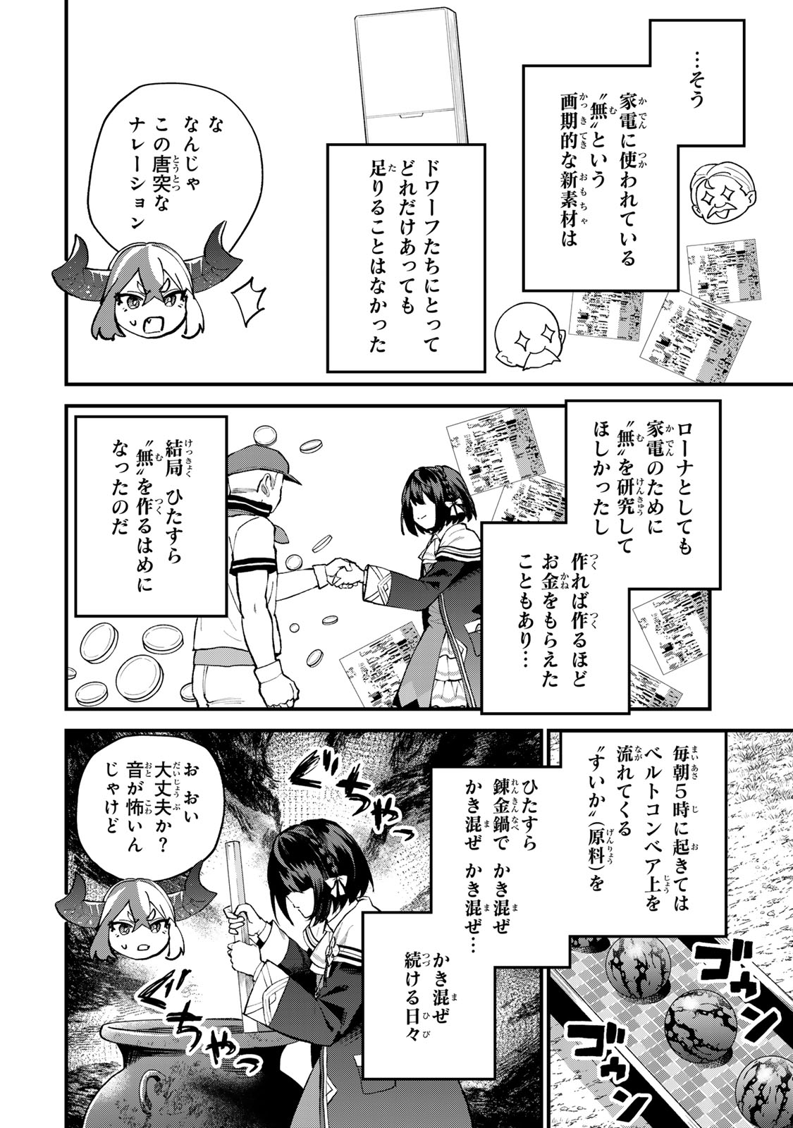 Sekai Saikyou no Majo, Hajimemashita - Watashidake "Kouryaku Saito" wo Mireru Sekai de Jiyuu ni Ikimasu Chapter 68 4ページ