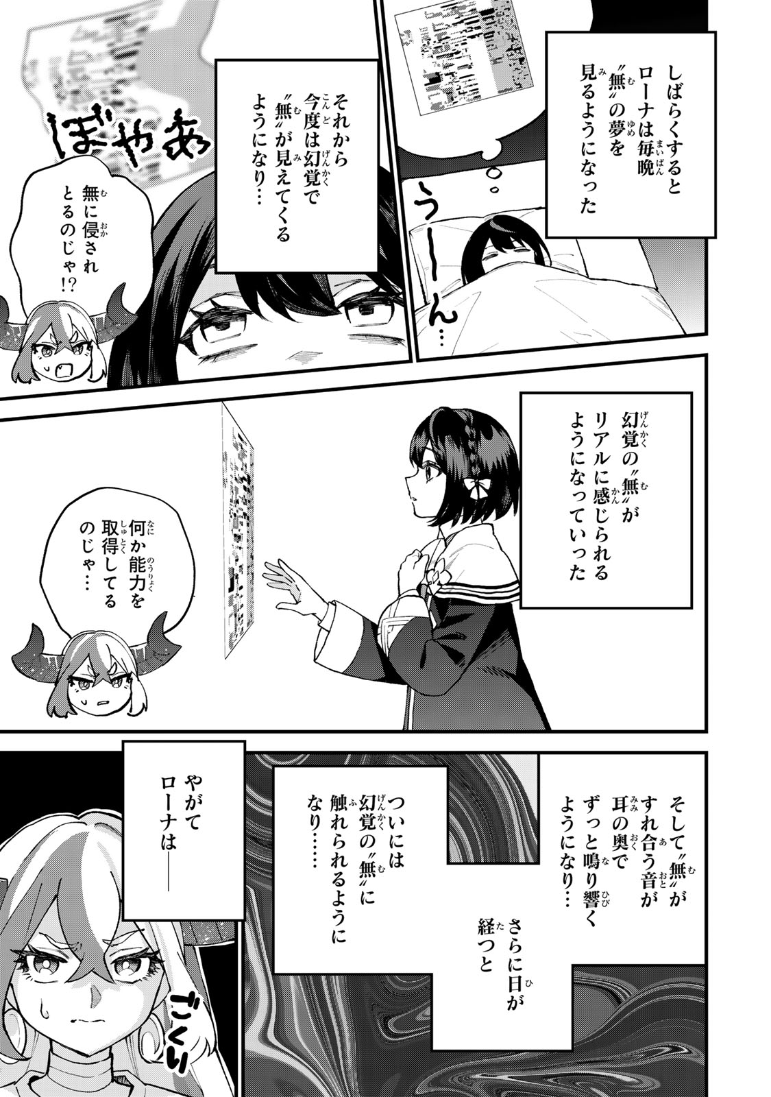 Sekai Saikyou no Majo, Hajimemashita - Watashidake "Kouryaku Saito" wo Mireru Sekai de Jiyuu ni Ikimasu Chapter 68 5ページ