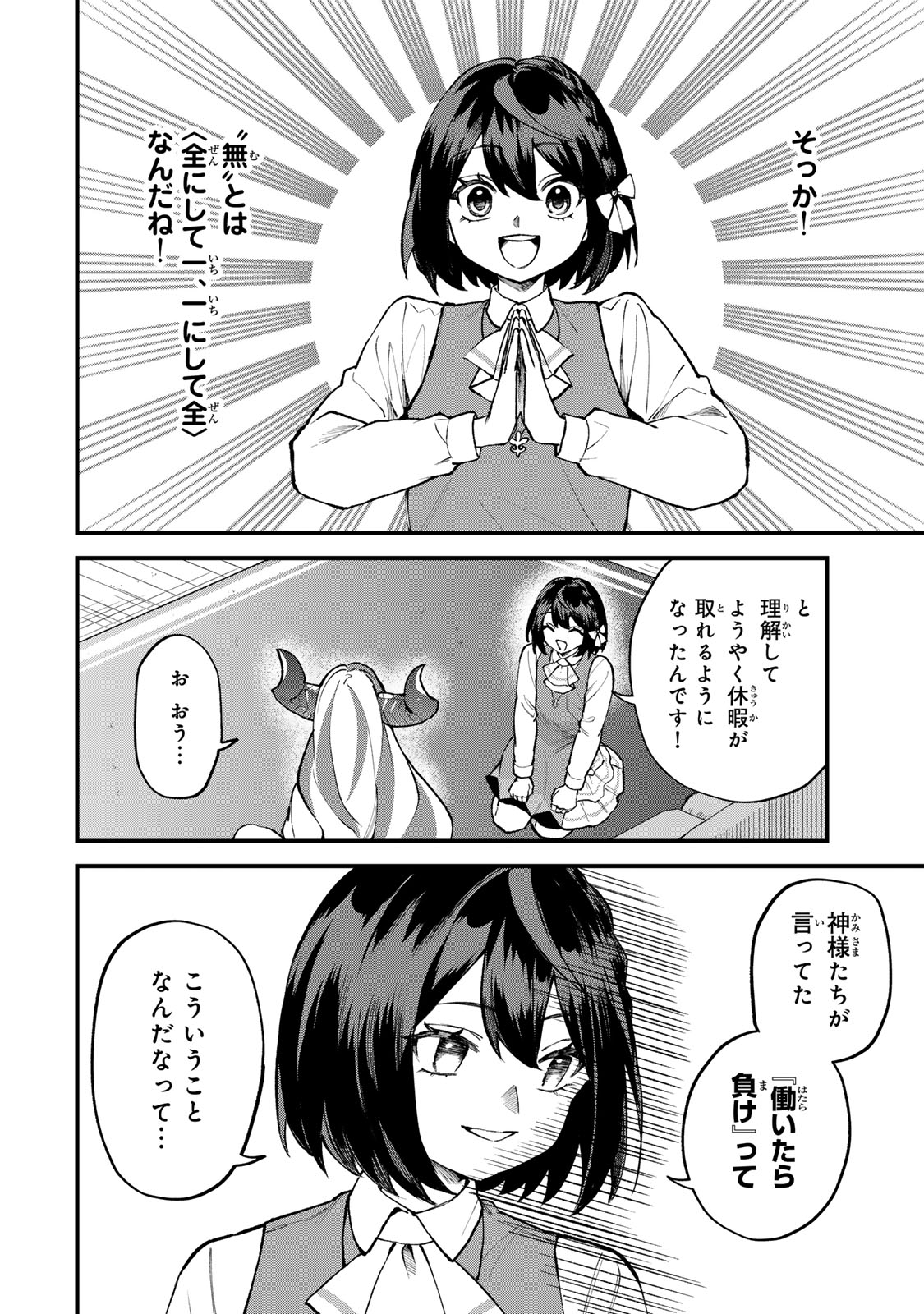 Sekai Saikyou no Majo, Hajimemashita - Watashidake "Kouryaku Saito" wo Mireru Sekai de Jiyuu ni Ikimasu Chapter 68 6ページ
