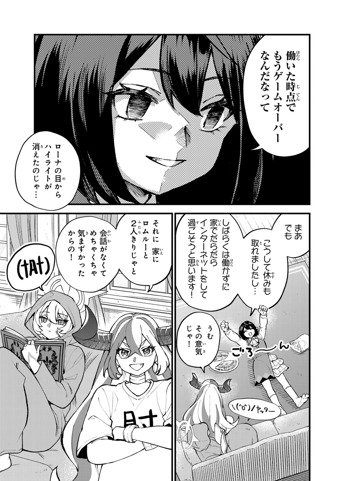 Sekai Saikyou no Majo, Hajimemashita - Watashidake "Kouryaku Saito" wo Mireru Sekai de Jiyuu ni Ikimasu Chapter 68 7ページ