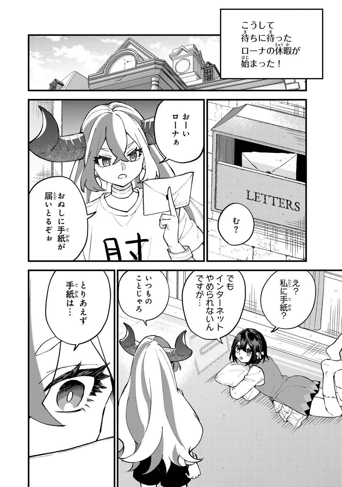 Sekai Saikyou no Majo, Hajimemashita - Watashidake "Kouryaku Saito" wo Mireru Sekai de Jiyuu ni Ikimasu Chapter 68 8ページ