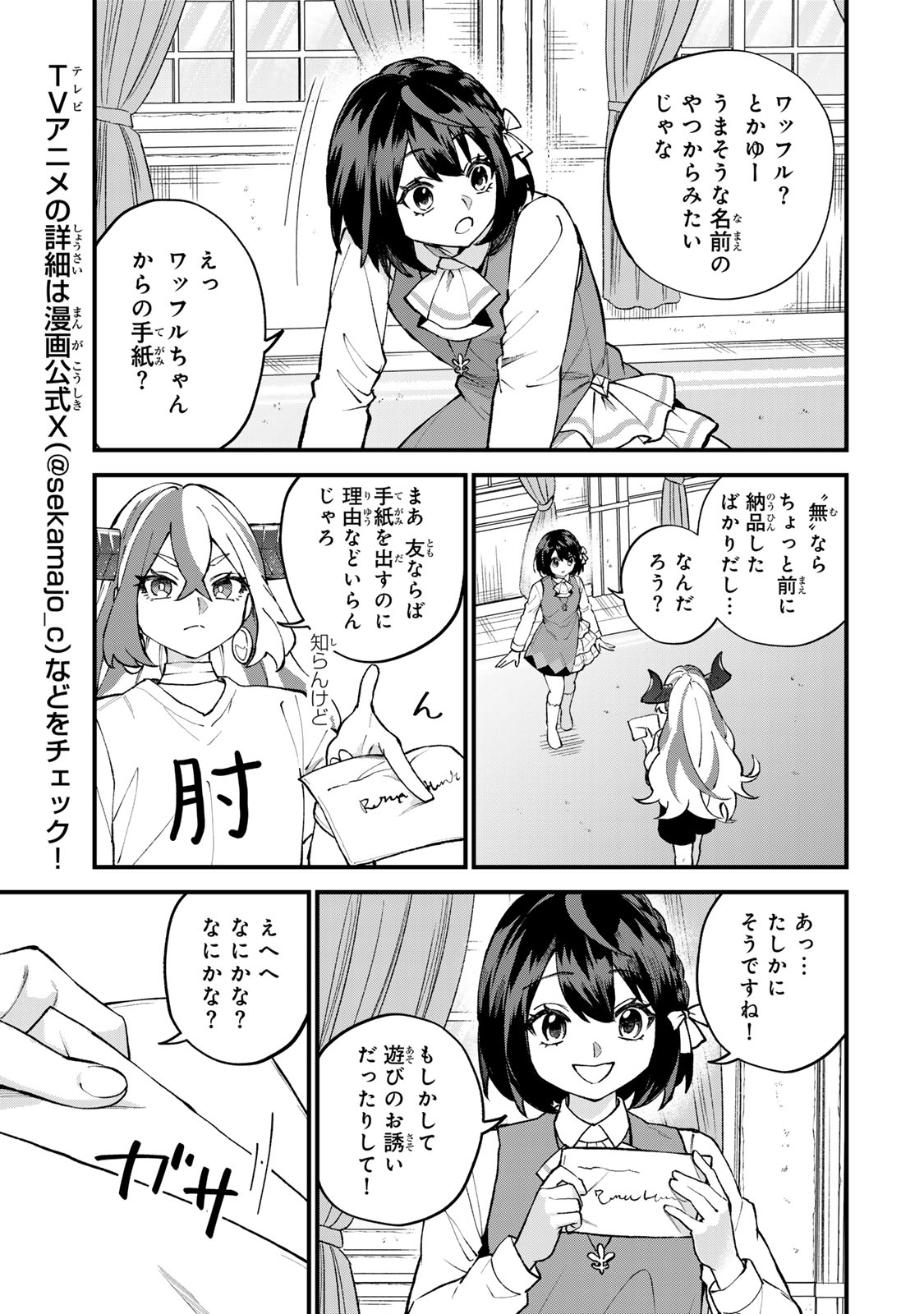 Sekai Saikyou no Majo, Hajimemashita - Watashidake "Kouryaku Saito" wo Mireru Sekai de Jiyuu ni Ikimasu Chapter 68 9ページ