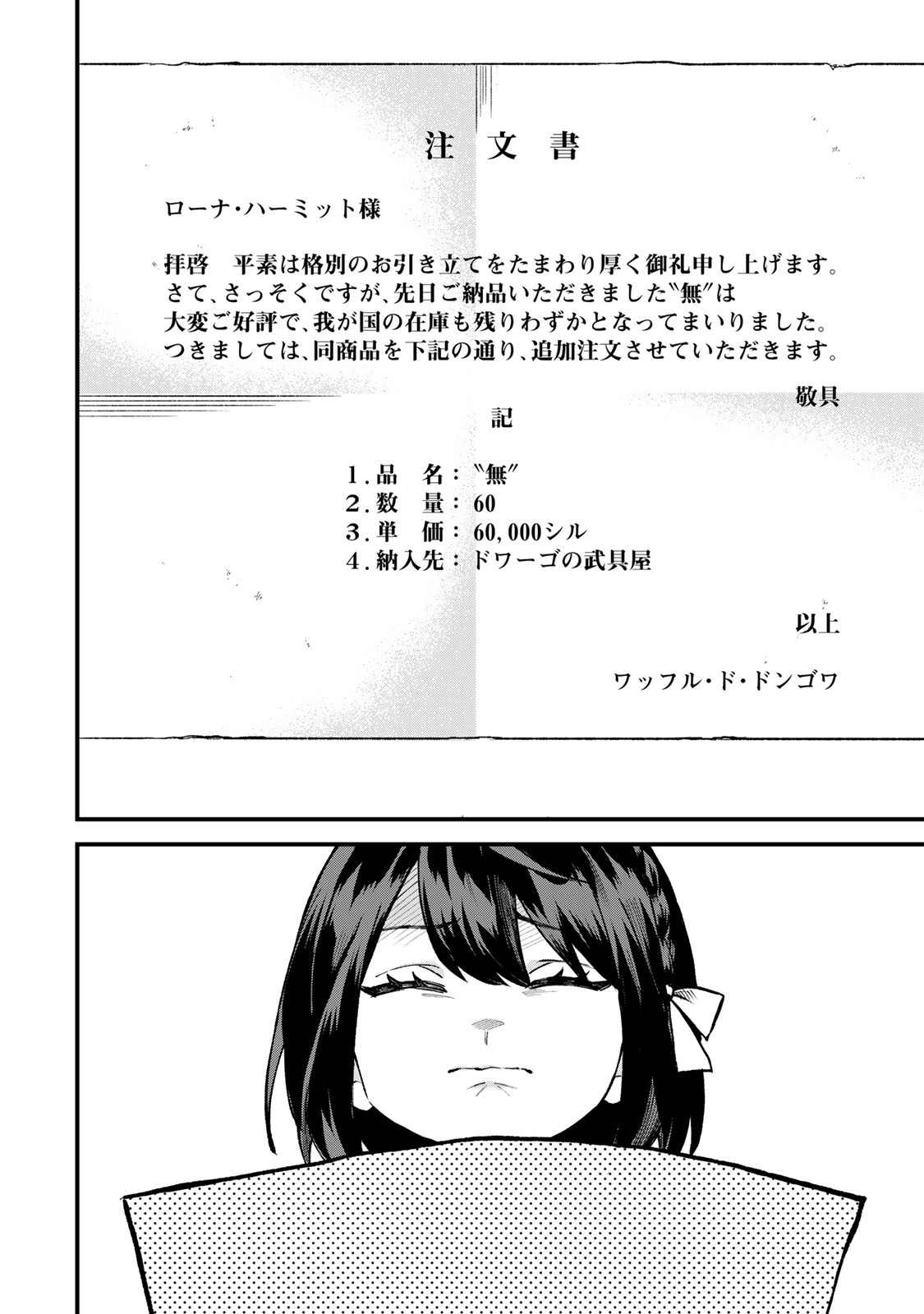 Sekai Saikyou no Majo, Hajimemashita - Watashidake "Kouryaku Saito" wo Mireru Sekai de Jiyuu ni Ikimasu Chapter 68 10ページ