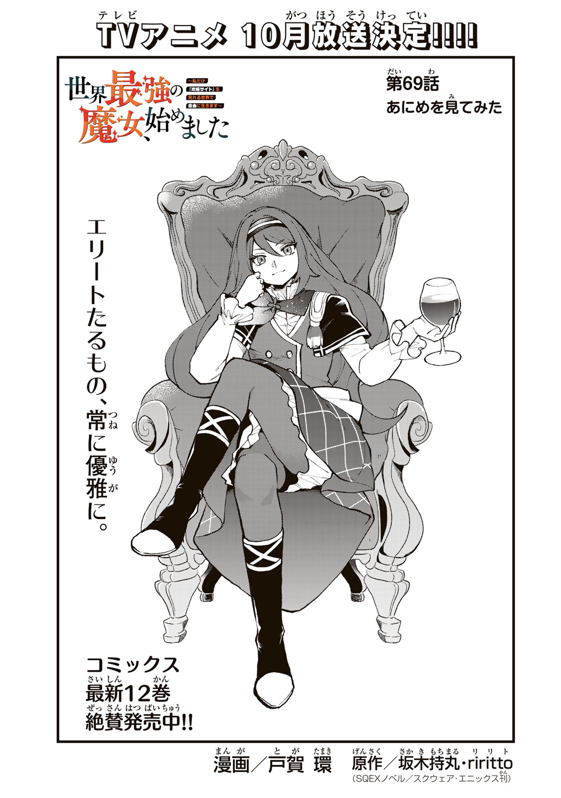 Sekai Saikyou no Majo, Hajimemashita - Watashidake "Kouryaku Saito" wo Mireru Sekai de Jiyuu ni Ikimasu Chapter 69 1ページ