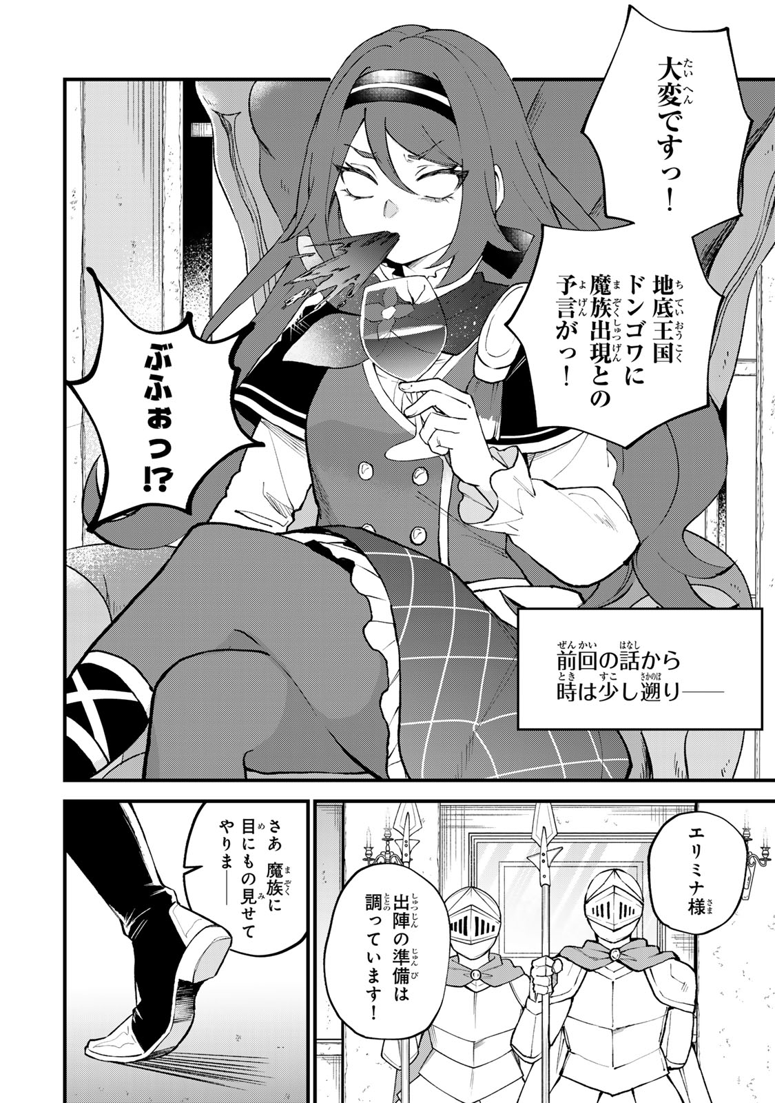 Sekai Saikyou no Majo, Hajimemashita - Watashidake "Kouryaku Saito" wo Mireru Sekai de Jiyuu ni Ikimasu Chapter 69 2ページ