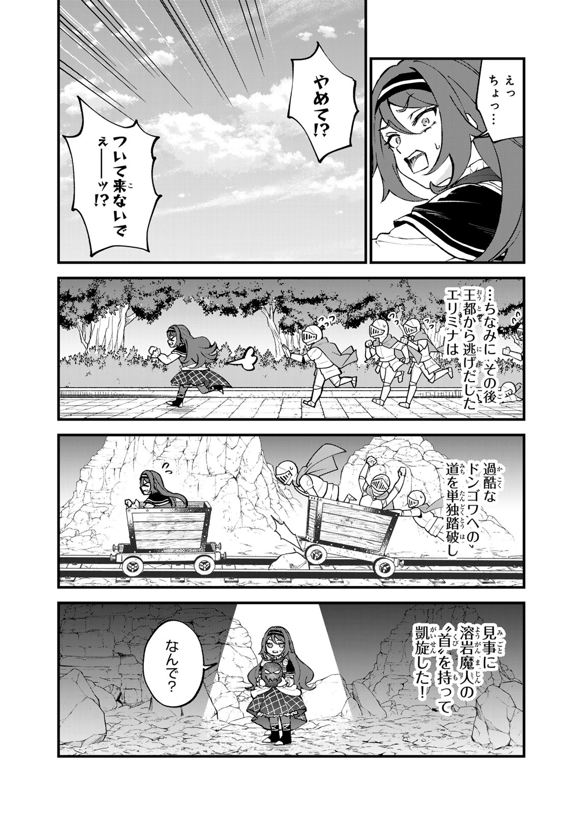 Sekai Saikyou no Majo, Hajimemashita - Watashidake "Kouryaku Saito" wo Mireru Sekai de Jiyuu ni Ikimasu Chapter 69 11ページ