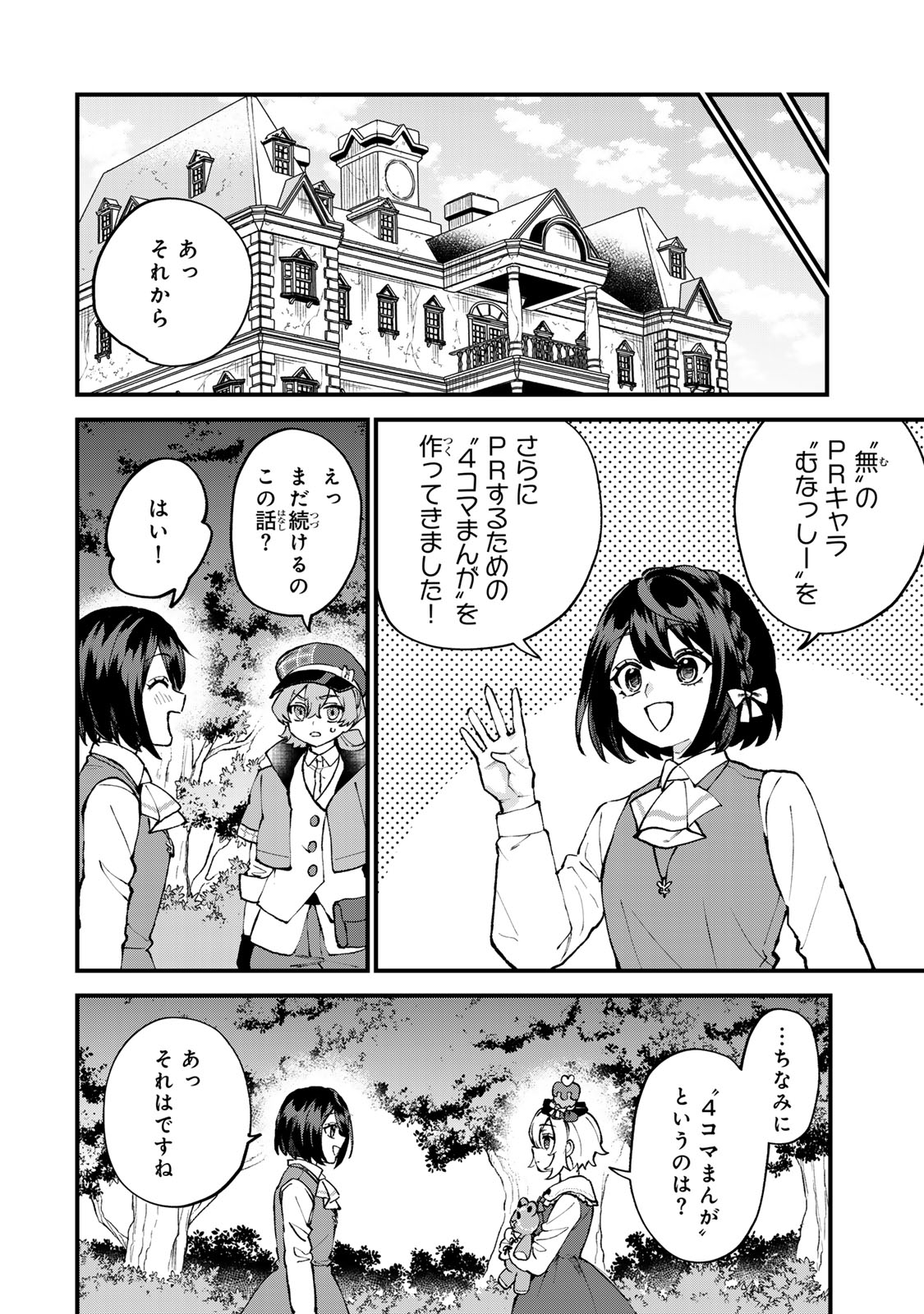 Sekai Saikyou no Majo, Hajimemashita - Watashidake "Kouryaku Saito" wo Mireru Sekai de Jiyuu ni Ikimasu Chapter 69 12ページ