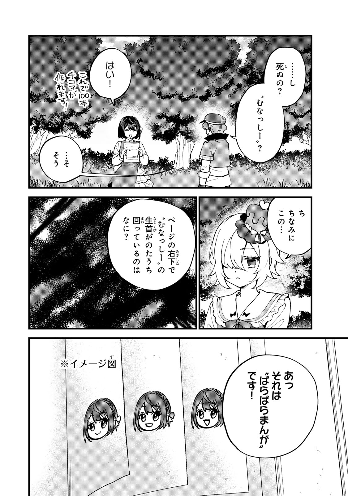 Sekai Saikyou no Majo, Hajimemashita - Watashidake "Kouryaku Saito" wo Mireru Sekai de Jiyuu ni Ikimasu Chapter 69 14ページ