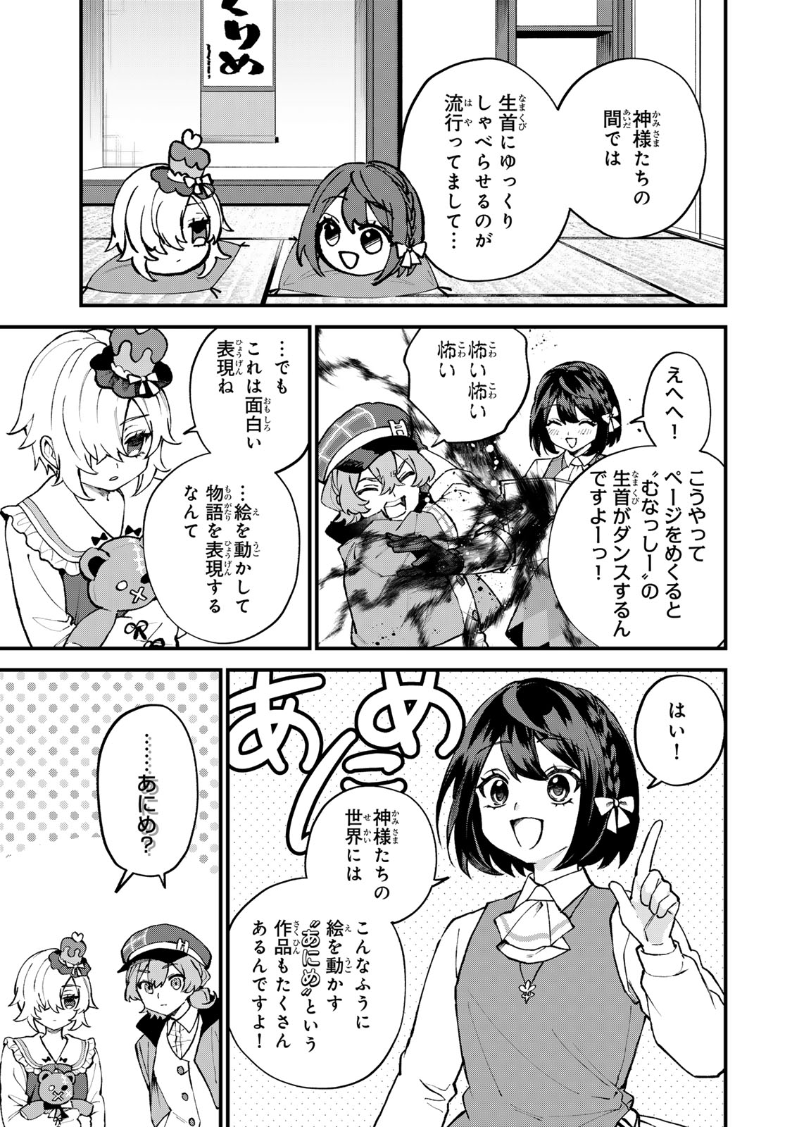 Sekai Saikyou no Majo, Hajimemashita - Watashidake "Kouryaku Saito" wo Mireru Sekai de Jiyuu ni Ikimasu Chapter 69 15ページ