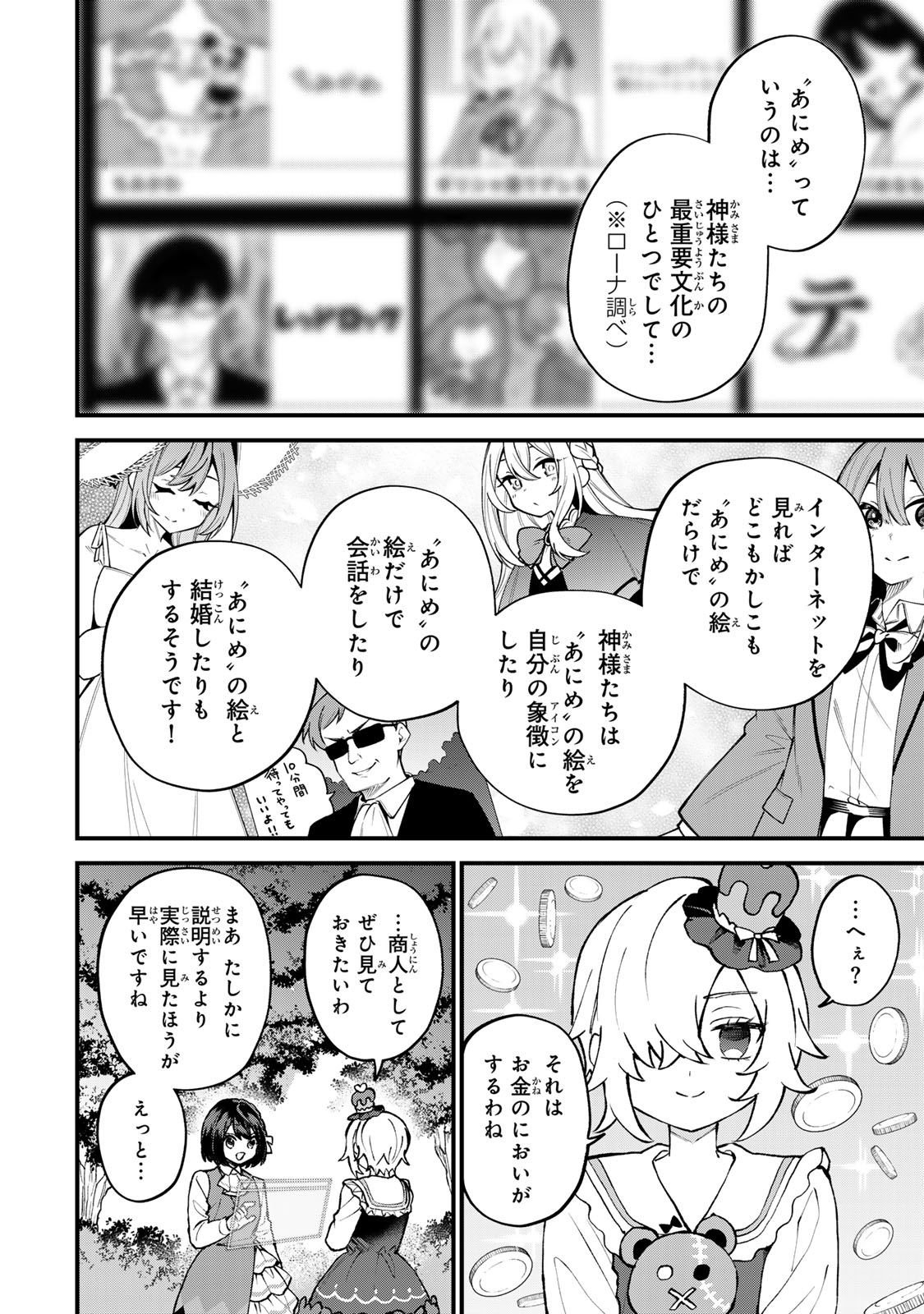 Sekai Saikyou no Majo, Hajimemashita - Watashidake "Kouryaku Saito" wo Mireru Sekai de Jiyuu ni Ikimasu Chapter 69 16ページ