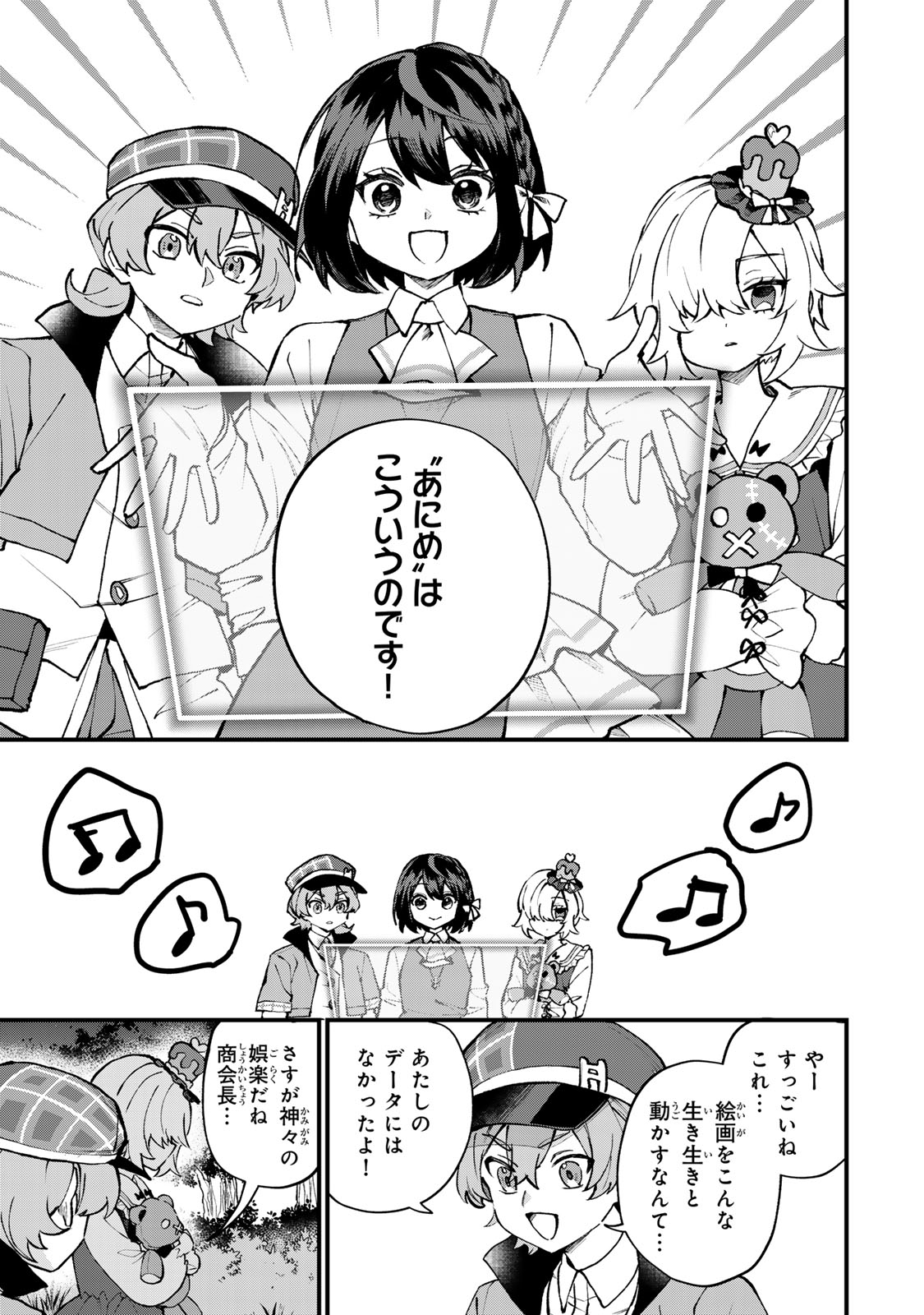 Sekai Saikyou no Majo, Hajimemashita - Watashidake "Kouryaku Saito" wo Mireru Sekai de Jiyuu ni Ikimasu Chapter 69 17ページ
