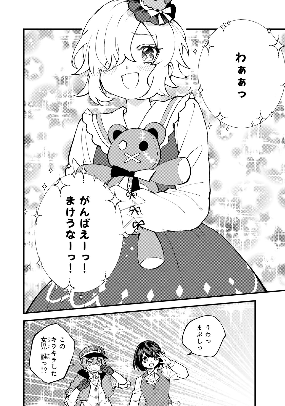 Sekai Saikyou no Majo, Hajimemashita - Watashidake "Kouryaku Saito" wo Mireru Sekai de Jiyuu ni Ikimasu Chapter 69 18ページ