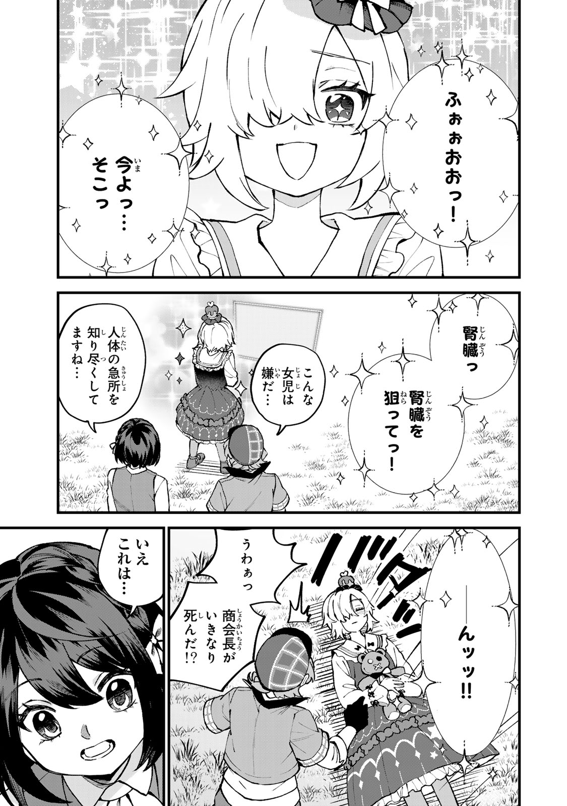 Sekai Saikyou no Majo, Hajimemashita - Watashidake "Kouryaku Saito" wo Mireru Sekai de Jiyuu ni Ikimasu Chapter 69 19ページ