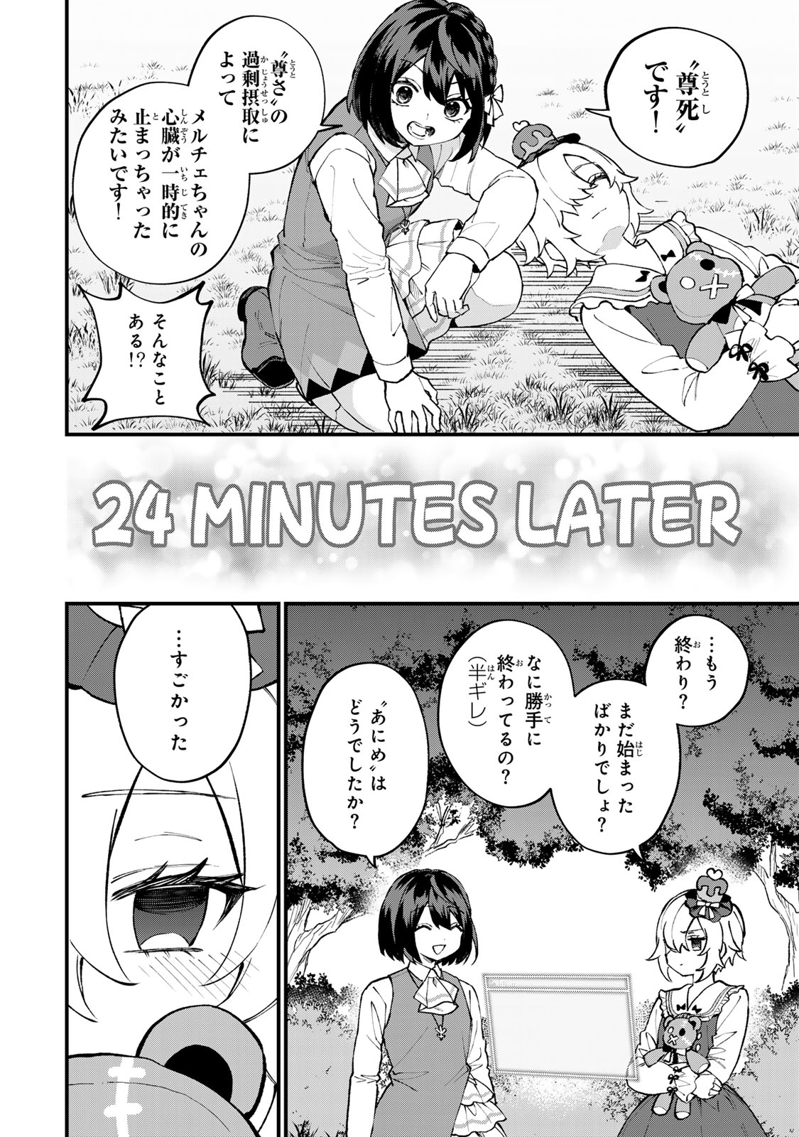 Sekai Saikyou no Majo, Hajimemashita - Watashidake "Kouryaku Saito" wo Mireru Sekai de Jiyuu ni Ikimasu Chapter 69 20ページ