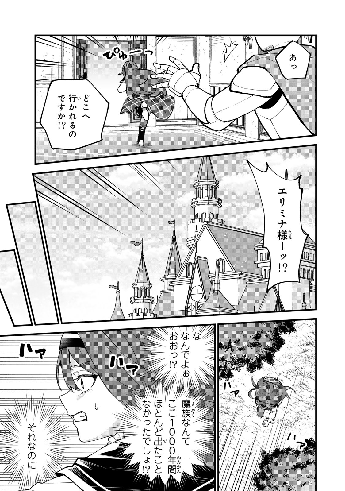 Sekai Saikyou no Majo, Hajimemashita - Watashidake "Kouryaku Saito" wo Mireru Sekai de Jiyuu ni Ikimasu Chapter 69 3ページ