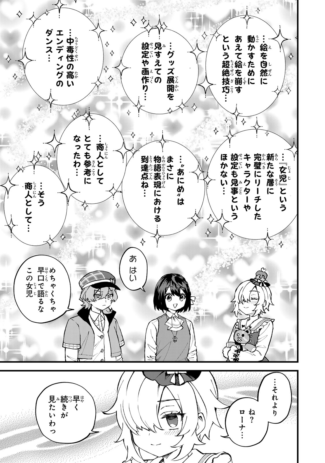 Sekai Saikyou no Majo, Hajimemashita - Watashidake "Kouryaku Saito" wo Mireru Sekai de Jiyuu ni Ikimasu Chapter 69 21ページ