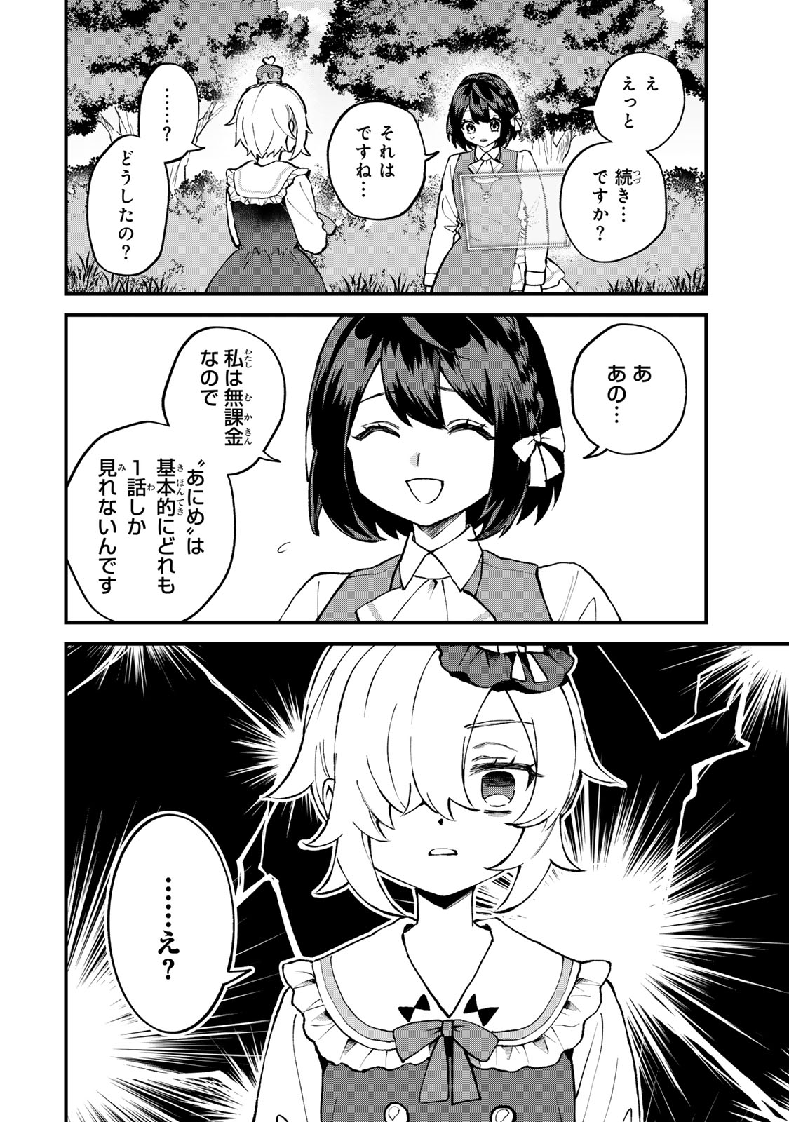 Sekai Saikyou no Majo, Hajimemashita - Watashidake "Kouryaku Saito" wo Mireru Sekai de Jiyuu ni Ikimasu Chapter 69 22ページ