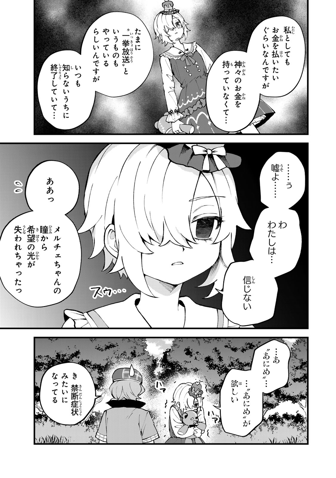 Sekai Saikyou no Majo, Hajimemashita - Watashidake "Kouryaku Saito" wo Mireru Sekai de Jiyuu ni Ikimasu Chapter 69 23ページ