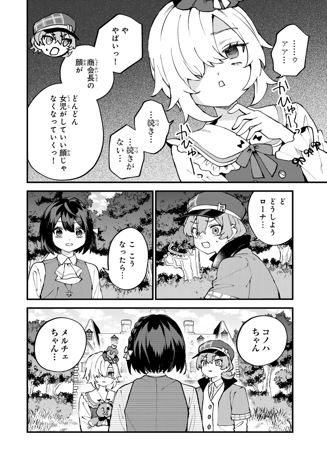 Sekai Saikyou no Majo, Hajimemashita - Watashidake "Kouryaku Saito" wo Mireru Sekai de Jiyuu ni Ikimasu Chapter 69 24ページ