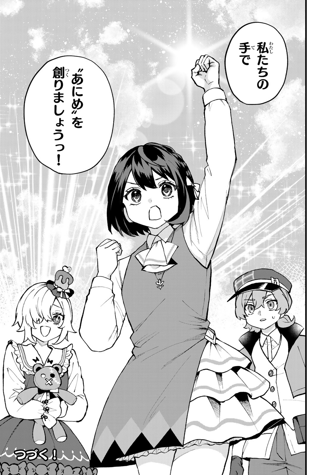 Sekai Saikyou no Majo, Hajimemashita - Watashidake "Kouryaku Saito" wo Mireru Sekai de Jiyuu ni Ikimasu Chapter 69 25ページ