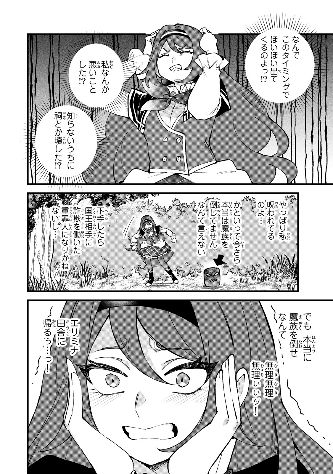 Sekai Saikyou no Majo, Hajimemashita - Watashidake "Kouryaku Saito" wo Mireru Sekai de Jiyuu ni Ikimasu Chapter 69 4ページ