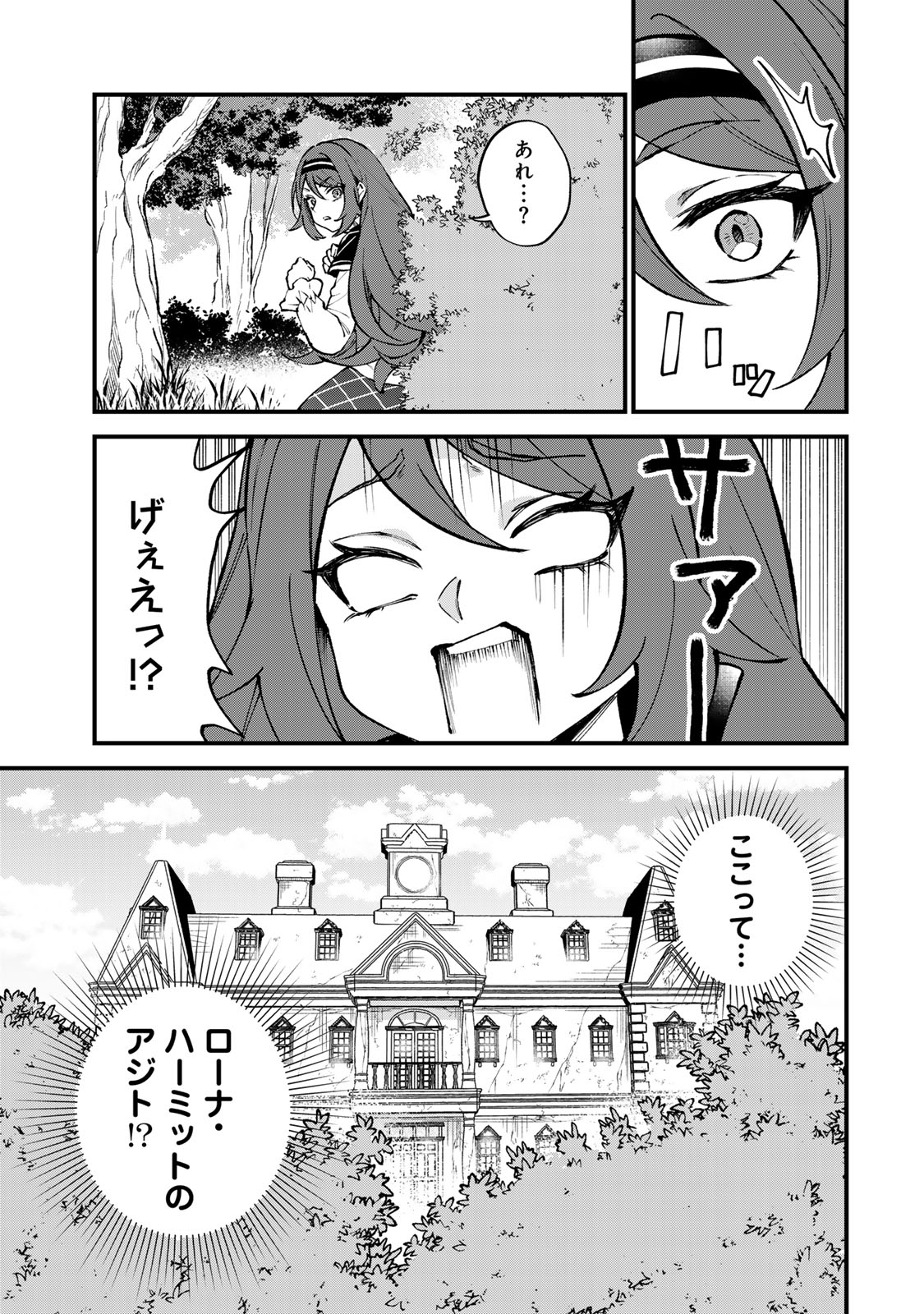 Sekai Saikyou no Majo, Hajimemashita - Watashidake "Kouryaku Saito" wo Mireru Sekai de Jiyuu ni Ikimasu Chapter 69 5ページ