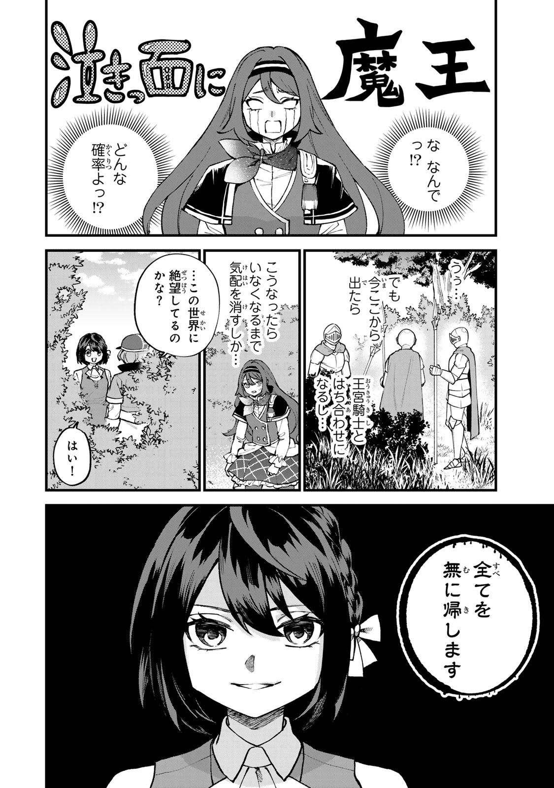Sekai Saikyou no Majo, Hajimemashita - Watashidake "Kouryaku Saito" wo Mireru Sekai de Jiyuu ni Ikimasu Chapter 69 6ページ