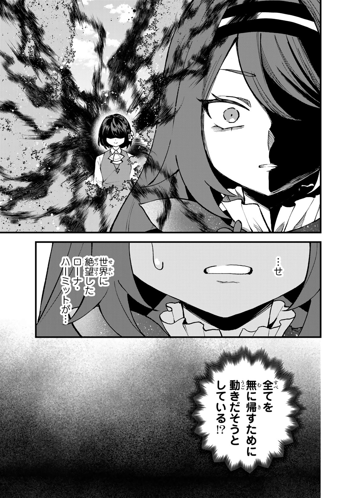 Sekai Saikyou no Majo, Hajimemashita - Watashidake "Kouryaku Saito" wo Mireru Sekai de Jiyuu ni Ikimasu Chapter 69 7ページ