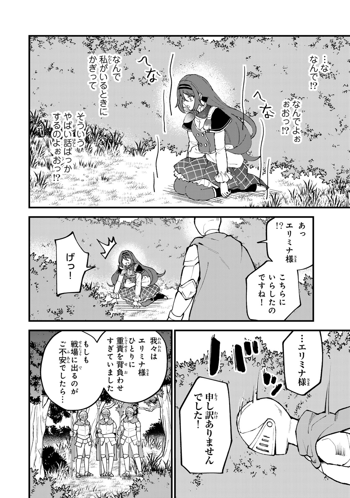 Sekai Saikyou no Majo, Hajimemashita - Watashidake "Kouryaku Saito" wo Mireru Sekai de Jiyuu ni Ikimasu Chapter 69 8ページ