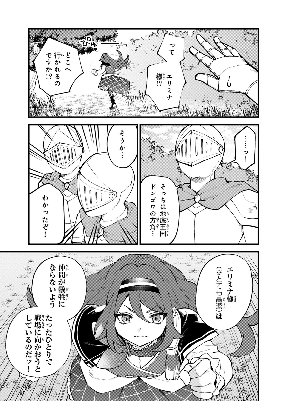 Sekai Saikyou no Majo, Hajimemashita - Watashidake "Kouryaku Saito" wo Mireru Sekai de Jiyuu ni Ikimasu Chapter 69 9ページ