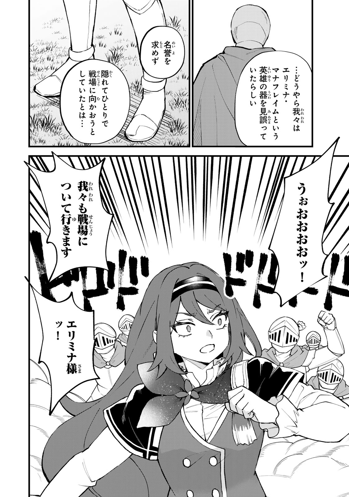 Sekai Saikyou no Majo, Hajimemashita - Watashidake "Kouryaku Saito" wo Mireru Sekai de Jiyuu ni Ikimasu Chapter 69 10ページ