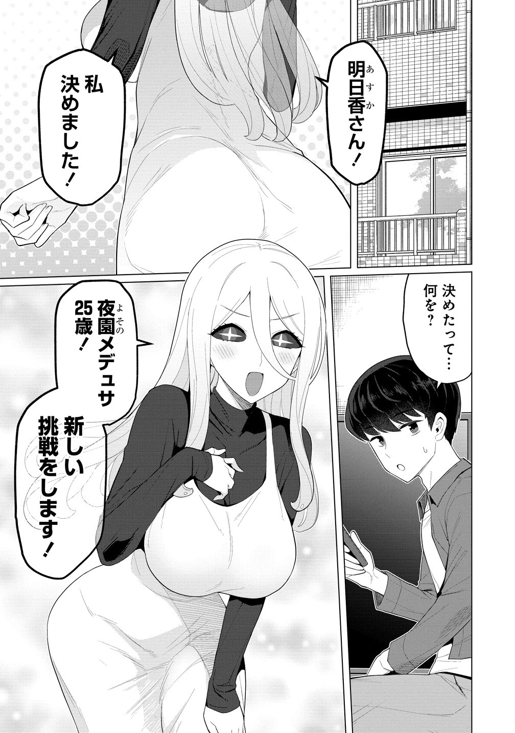 Hitozuma Medusa-san to no NTR Seikatsu Chapter 15 1ページ